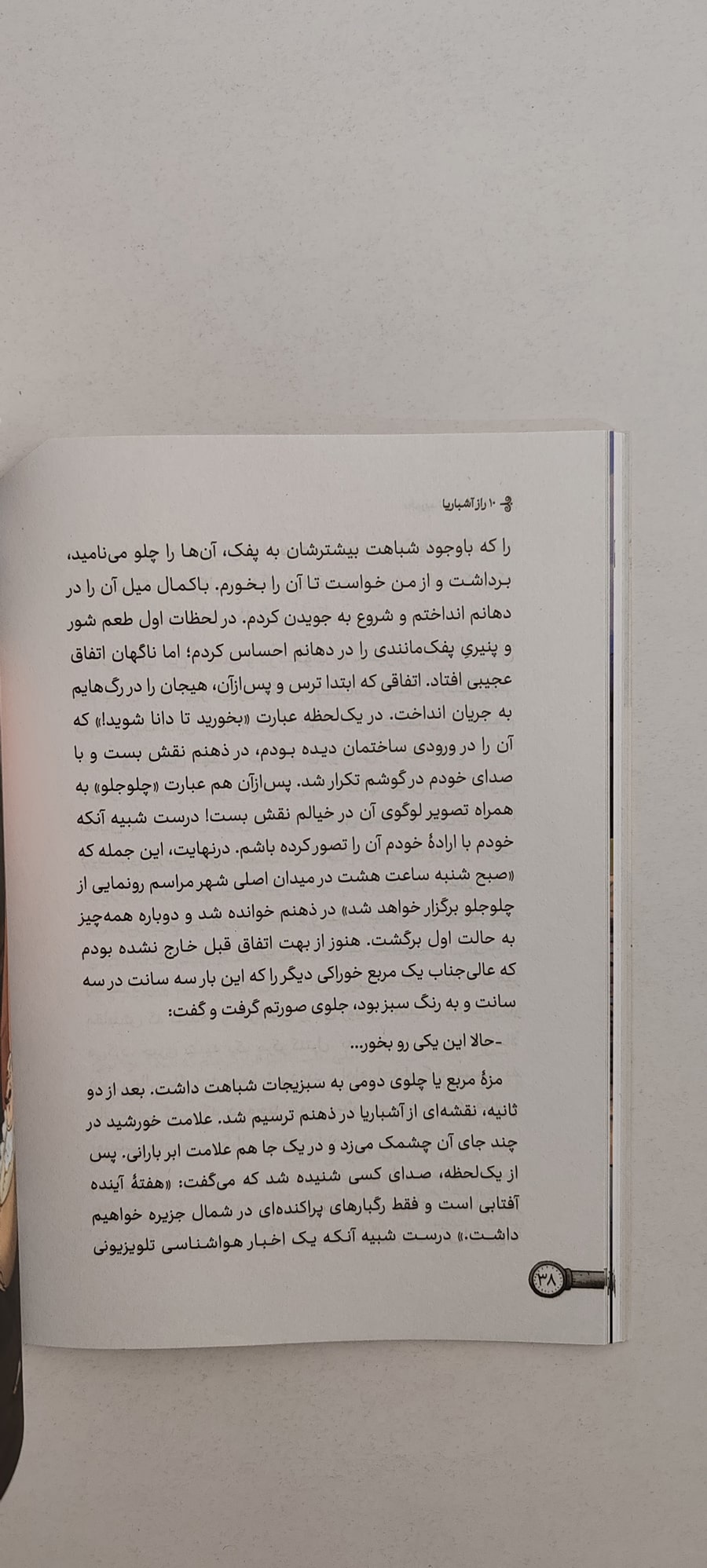 متن کتاب 10 راز آشباریا